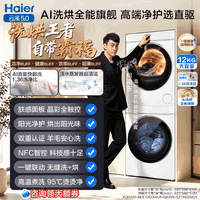 海尔 云溪3.0 GA100-STF582HU1+XQG100-BLDE582HU1 洗烘套装 极夜灰