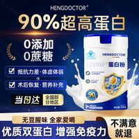 蛋白粉增强免疫力中老年人补充营养 乳清蛋白提免疫术后京东自营