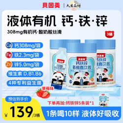 贝因美 液体有机钙铁锌多维直饮包酸奶草莓味高含量儿童营养好吸收3桶装