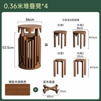 移动端：苏木源 DZ-01 实木圆凳子 4把装叠叠凳+移动底座 胡桃色/榉木加强腿