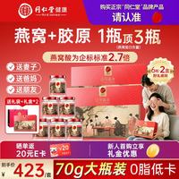 同仁堂 北京同仁堂即食燕窝长辈孕妇补品滋补气血送礼礼盒70g*6瓶*2盒