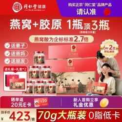 同仁堂 北京同仁堂即食燕窝长辈孕妇补品滋补气血送礼礼盒70g*6瓶*2盒
