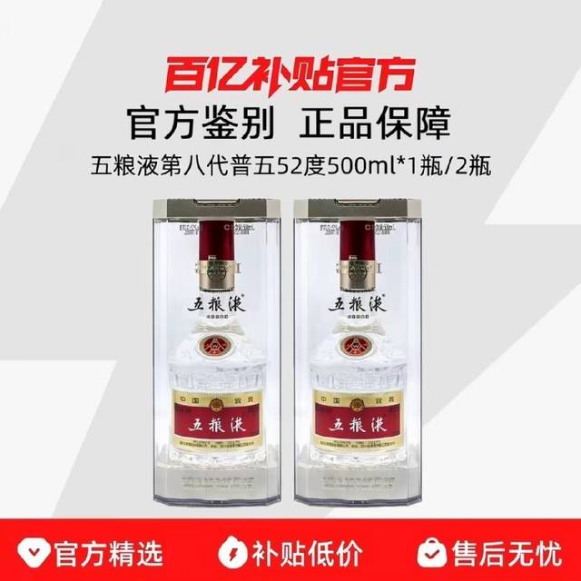 五粮液 八代普五52度500ml 2瓶