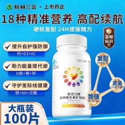 三金 多种维生素矿物质100片