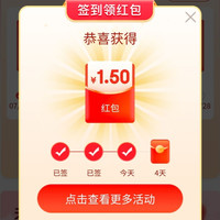 京东特价签到领红包京豆,第三天1.5通用红包