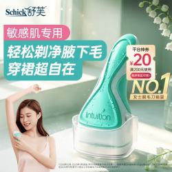 舒适 敏感肌 女士刮毛刀 刀柄 刀头  1刀柄2刀头