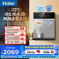 海尔 100%真沸腾可出8℃真冰水 管线机