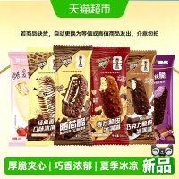 移动端：蒙牛 冰淇淋 5种口味组合装