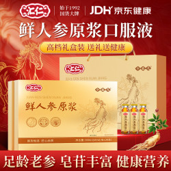 汇仁 长白山鲜人参原浆口服液 100ml*30瓶*3盒