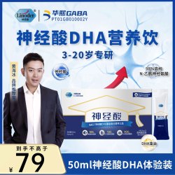 LINODER 林诺德  神经酸DHA藻油 儿童青少年 补充营养液饮料 体验装50ml