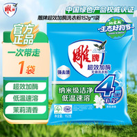 雕牌 除菌无磷洗衣粉152g