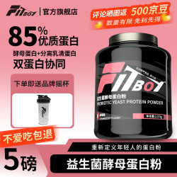 小赛同学 酵母蛋白粉 5磅 草莓口味