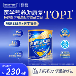 雅培 全安素特医全营养配方粉 400g 麦香味 含蛋白粉剂 中老年补充营养