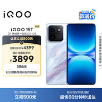 vivo iQOO 15T 5G手机 16GB+512GB 青云
