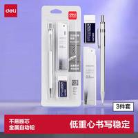 得力 33720 自动铅笔文具套装 3件套