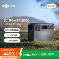 大疆 Power 2000 户外移动电源 2048Wh 3000W