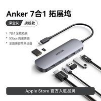 NEBULA Anker安克7合1全能拓展坞HDMI投屏转换Usb分线器USB-C集线器PD100W快充转换器适用MacBook笔记本电脑iPad平板