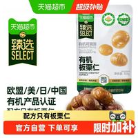 天猫超市 猫超臻选有机板栗仁50g*20袋独立小包装