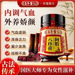 百年医仁 阿胶人参八珍膏红枣黄精补气血女补气养血大姨妈调理量少小产双补