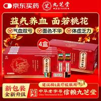 九芝堂 益气养血口服液 10ml*12支*4盒 补气血口服液补气血女性 气短心悸 面色不华 体虚乏力 京东自营