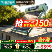 四季沐歌 Q-B-J-1-155/2.50/0.05 太阳能热水器 155L