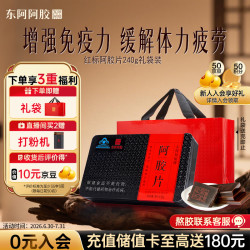东阿阿胶 阿胶片 240g 红标