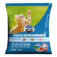 派派 全价猫粮均衡营养鱼味牛肉味家猫宠物猫通用粮 260g体验装