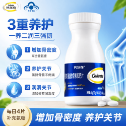 钙尔奇 氨糖软骨素加钙片 64片
