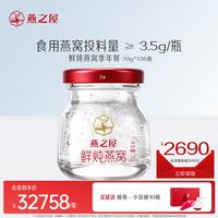 燕之屋 鲜炖燕窝冰糖即食燕滋补70g瓶送礼营养品星耀款端午节送礼 低糖款年套餐 70g*336瓶 默认每周发7瓶