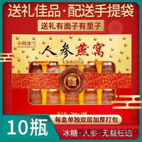 胖东来 同款人参燕窝营养滋补品父母亲礼物男女滋养节日年货送健康礼品盒 人参燕窝