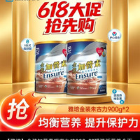 雅培金装加营素 巧克力味900g*2罐，每罐160元