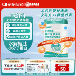 冬泽特医 冬泽全太全营养短肽配方蛋白粉放化疗术后恢复营养品400g/罐共4罐