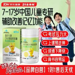 21金维他 DHA藻油软胶囊60粒儿童青少年7-17岁学生补脑增强记忆力小金维他