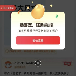 京东种草圈子发帖10京豆签到2京豆