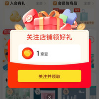 旅行用品京自关注领1️⃣京豆
