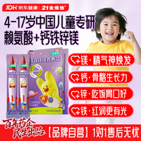 21金维他 钙铁锌镁液体钙镁锌儿童补钙4-17岁青少年学生成长高2条 试用装