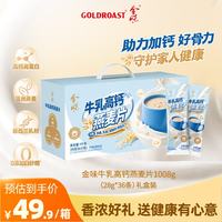 金味 牛乳高钙燕麦片1008g礼盒装 冲泡即食 营养早餐代餐牛奶麦片