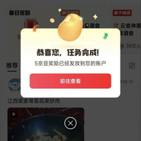京东美食大赛圈子关注5京豆签到1京豆