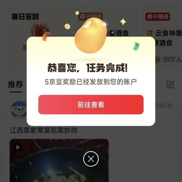 京东美食大赛圈子关注5京豆签到1京豆