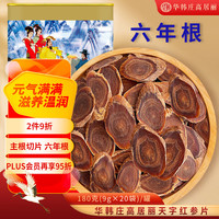 華韓庄高居麗 红参片 180克 天字参