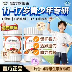 善存 11-17岁青少年儿童多种复合维生素160片*2瓶