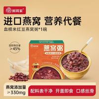 鲜珥家 即食燕窝粥 165g*1碗 血糯米红豆燕窝粥