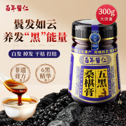 百年医仁 黄精五黑桑葚膏黑芝麻黑枸杞黑豆黑米脱发掉发白发滋补养生膏300g