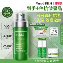 慕拉得 A醛面部精华液30ml 视黄醛紧致抗皱