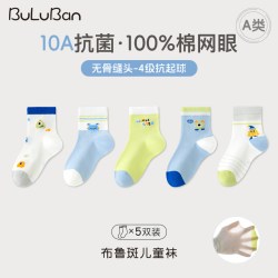 布鲁斑 儿童男童袜子100%棉a类春夏纯棉网眼10A抗起球短袜薄款防臭吸汗