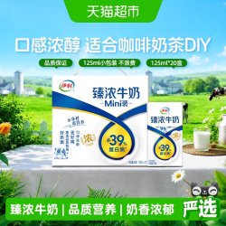伊利 臻浓牛奶原味 5000ml 250ml*20盒