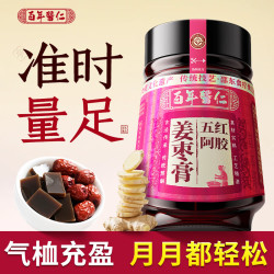 百年医仁 非遗姜枣膏红糖姜茶大姨妈红枣西洋参女士调理养生茶阿胶八珍膏