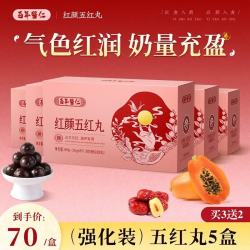 百年医仁 红颜五红丸通草下奶增奶哺乳期产后母乳催奶追奶增奶五红汤补气血
