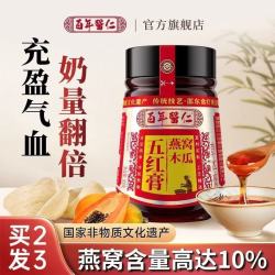 百年医仁 五红汤下奶五红膏燕窝木瓜哺乳期产后追奶催乳神器月子餐补气血