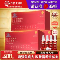 同仁堂 人参阿胶补血口服液 150支 礼盒